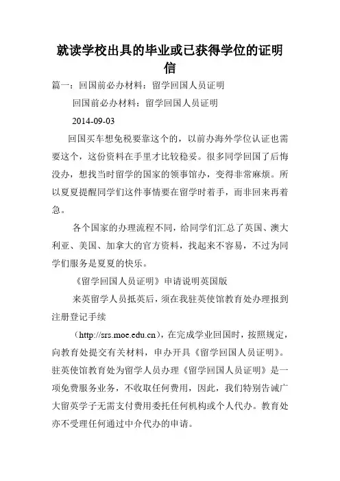 就读学校出具的毕业或已获得学位的证明信.doc