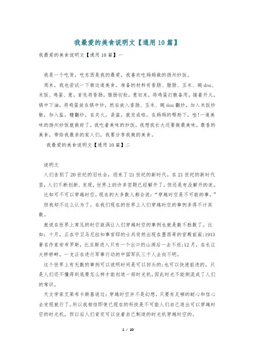 我最爱的美食说明文【通用10篇】