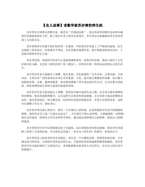 【名人故事】老数学家苏步青的养生经