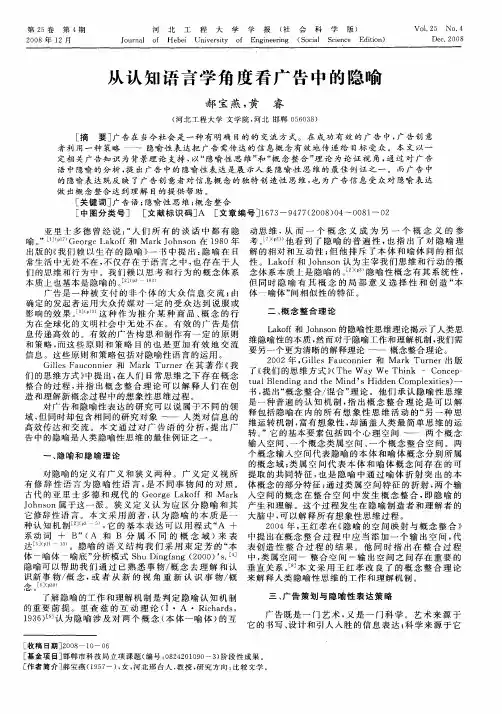 从认知语言学角度看广告中的隐喻