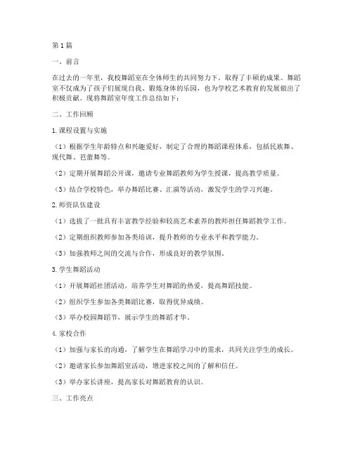 小学舞蹈室年度总结(3篇)