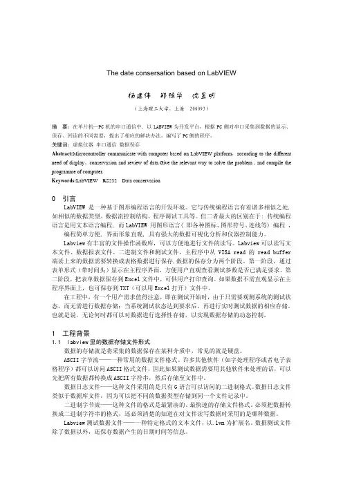 基于LabVIEW的数据保存