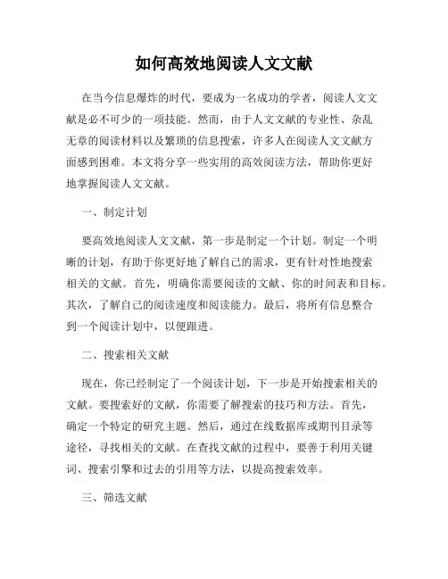 如何高效地阅读人文文献