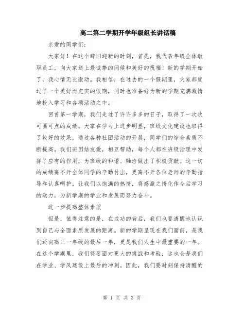 高二第二学期开学年级组长讲话稿