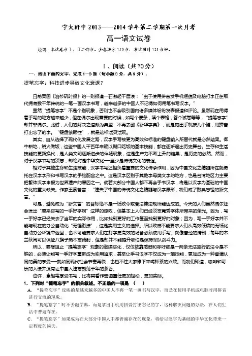 宁夏大学附属中学2013-2014学年高一下学期第一次月考语文试题 Word版含答案