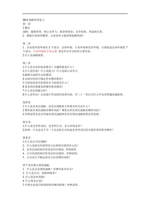 战略管理复习提纲
