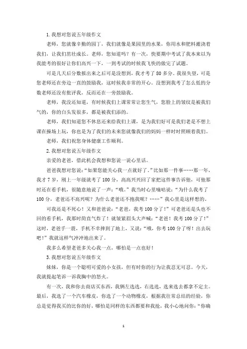 我想对您说五年级作文10篇(最新)