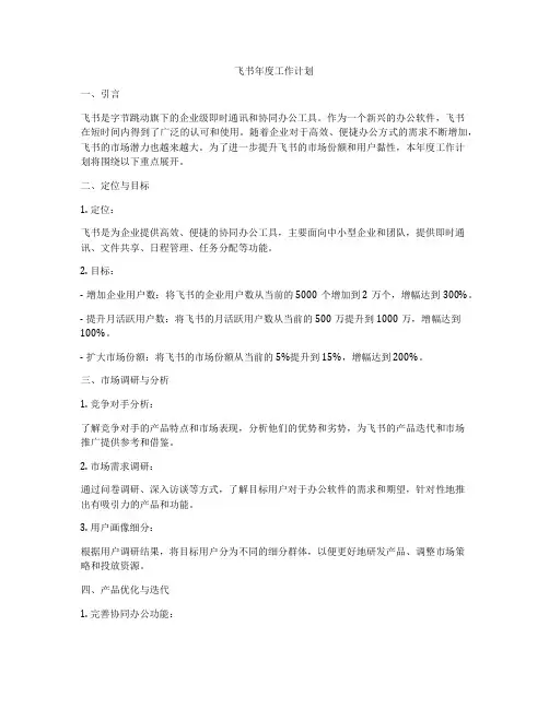 飞书年度工作计划