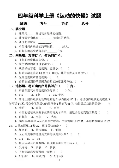 小学科学苏教版四年级上册第二单元《运动的快慢》测试题(2020新版)