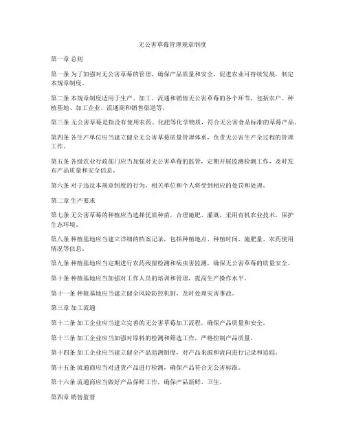 无公害草莓管理规章制度