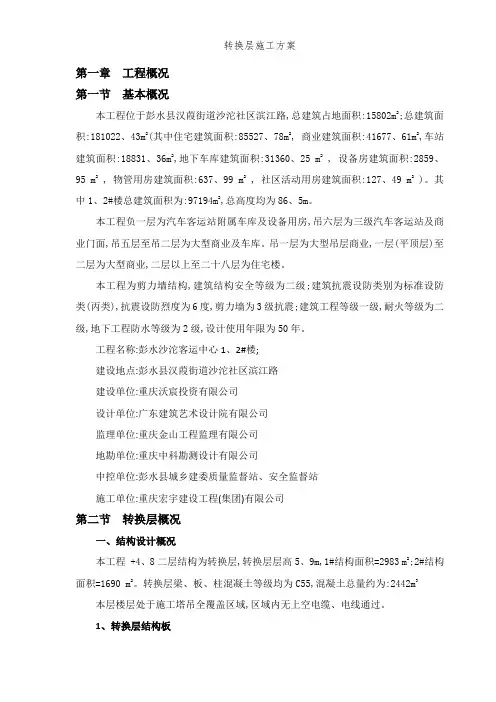 转换层施工方案