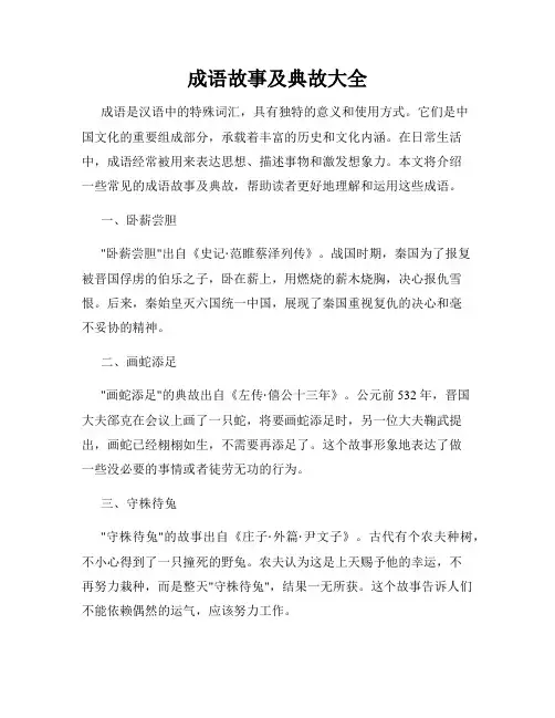 成语故事及典故大全