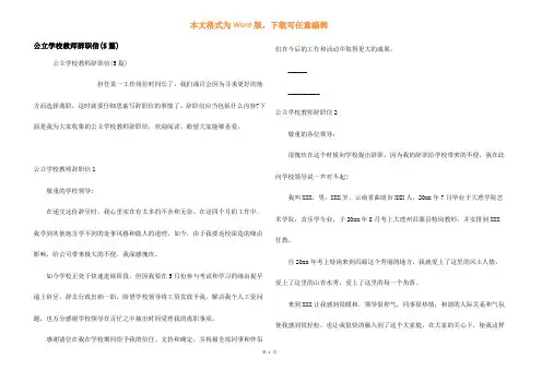 公立学校教师辞职信(5篇)