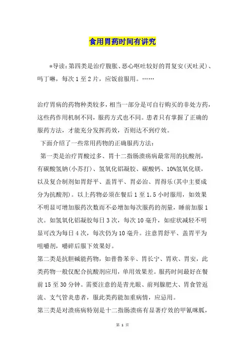 食用胃药时间有讲究