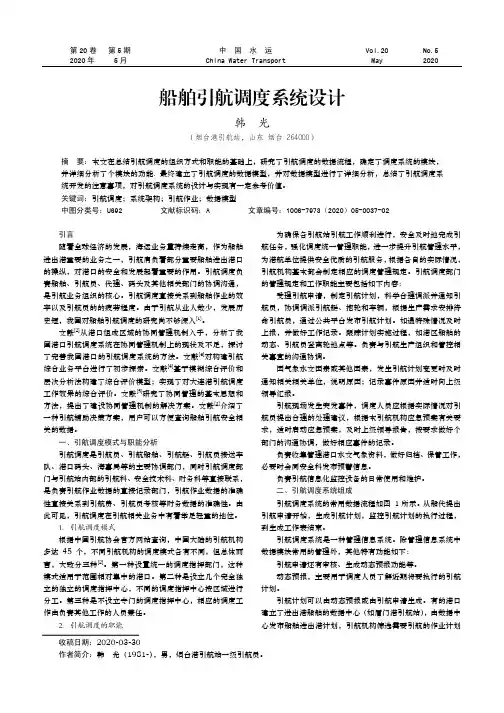 船舶引航调度系统设计