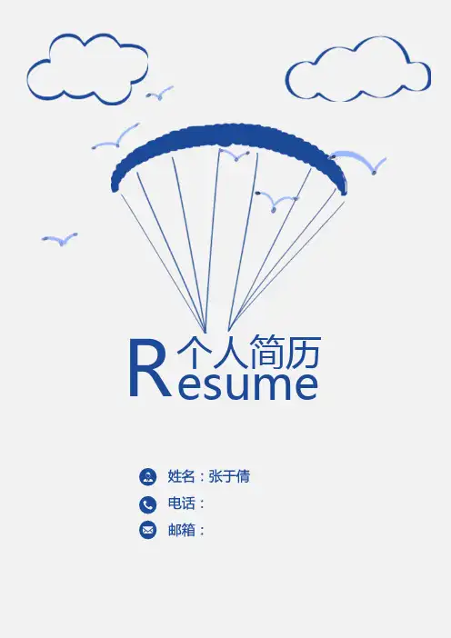 高级会计师个人求职简历模板封面自荐信蓝色卡通会计专业5年工作经验