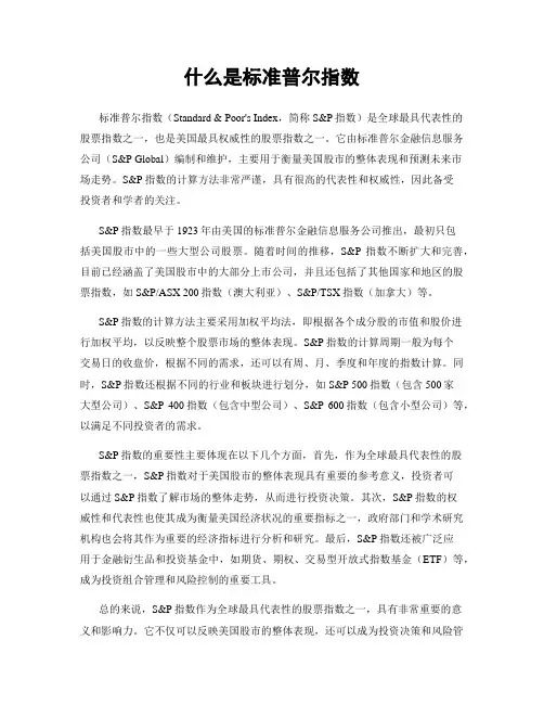 什么是标准普尔指数