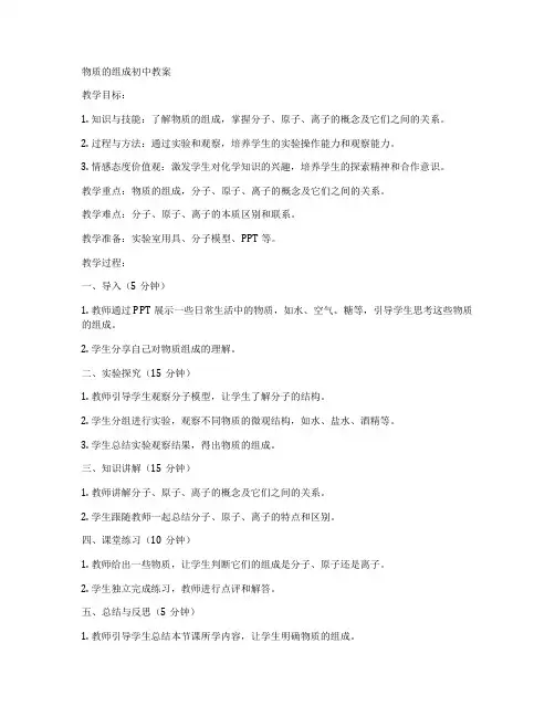物质的组成初中教案