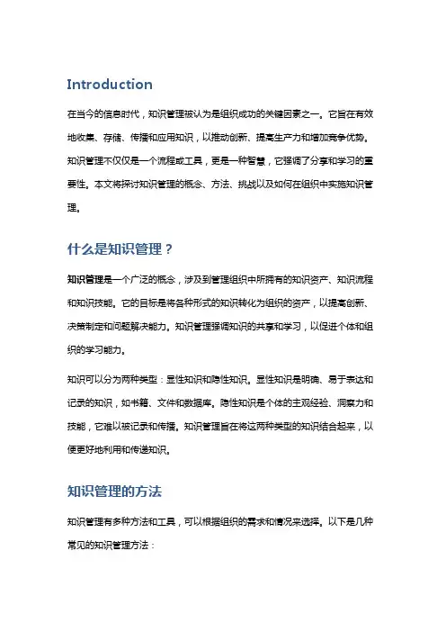 知识管理：分享与学习的智慧