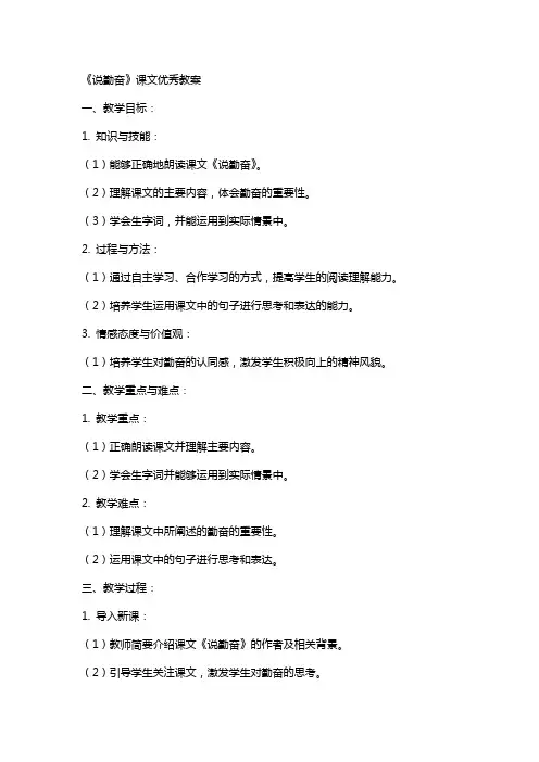 《说勤奋》课文优秀教案