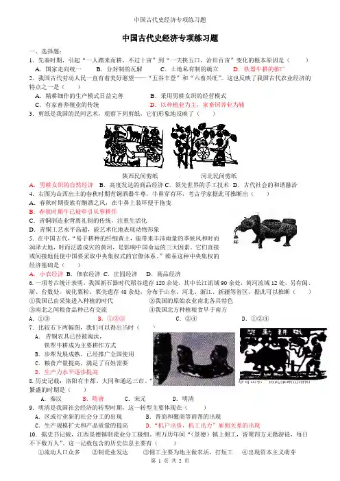 中国古代经济史试题