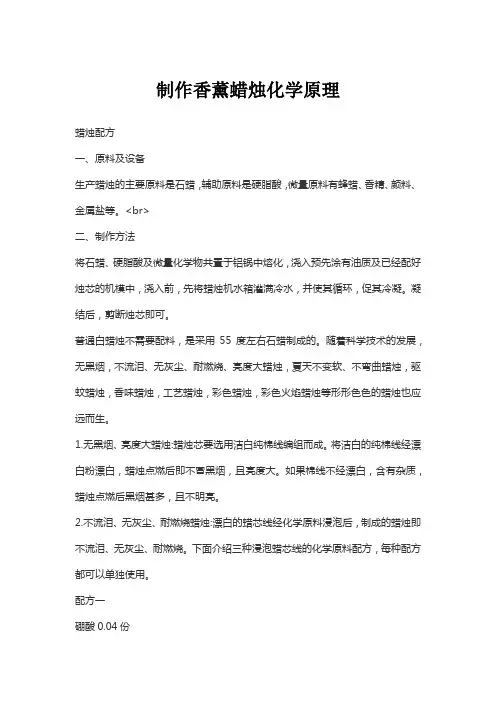制作香薰蜡烛化学原理