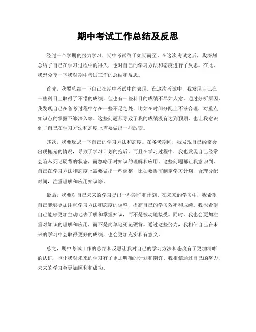 期中考试工作总结及反思