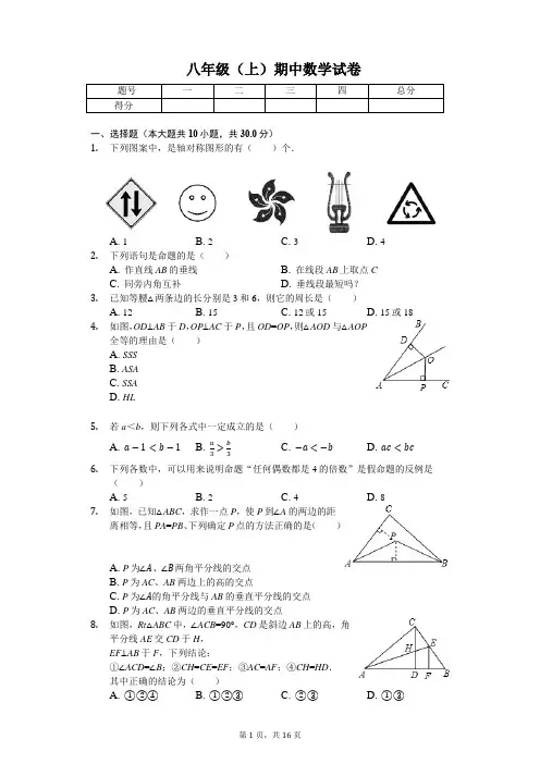 浙江省杭州市  八年级(上)期中数学试卷(含答案)