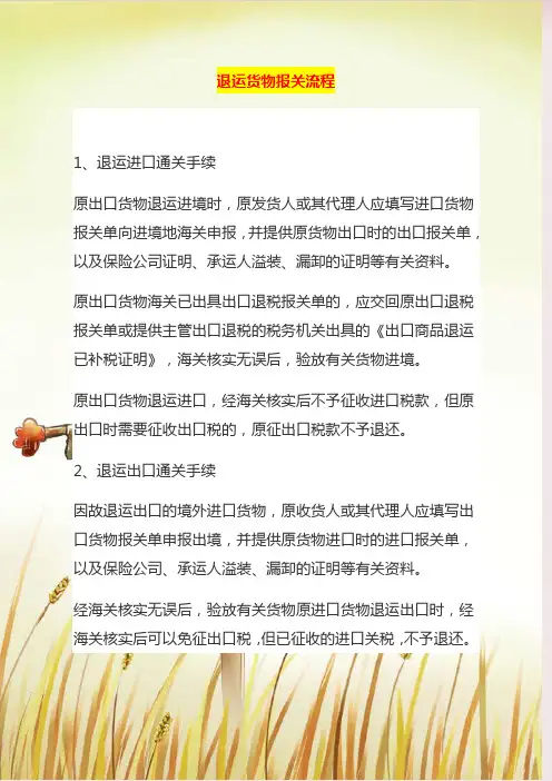 退运货物报关流程
