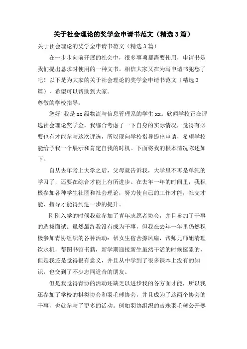 关于社会实践的奖学金申请书范文(3篇)