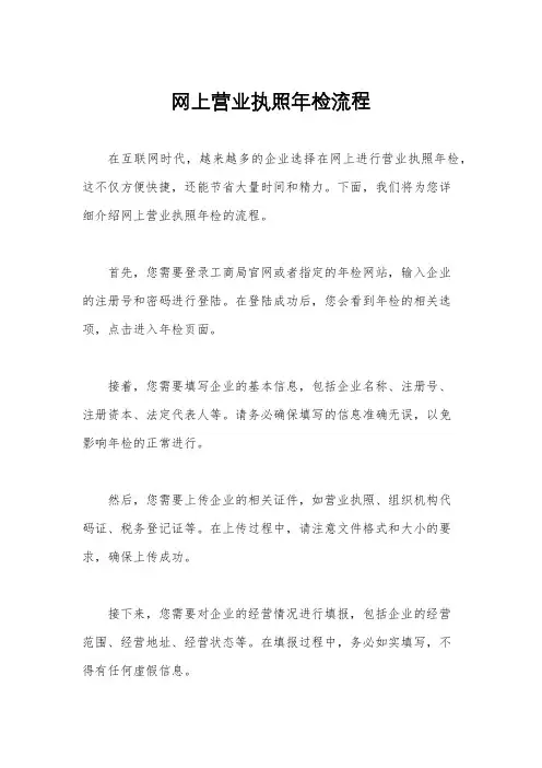 网上营业执照年检流程