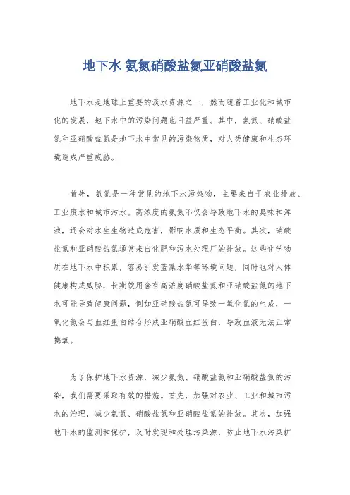 地下水 氨氮硝酸盐氮亚硝酸盐氮