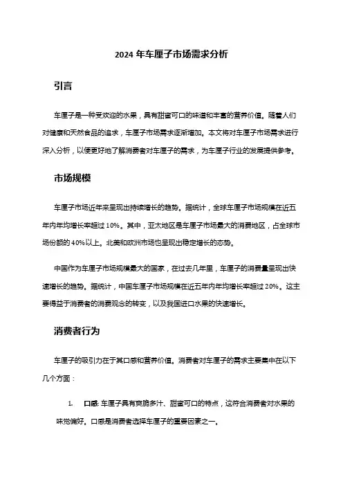 2024年车厘子市场需求分析