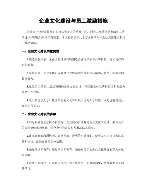 企业文化建设与员工激励措施