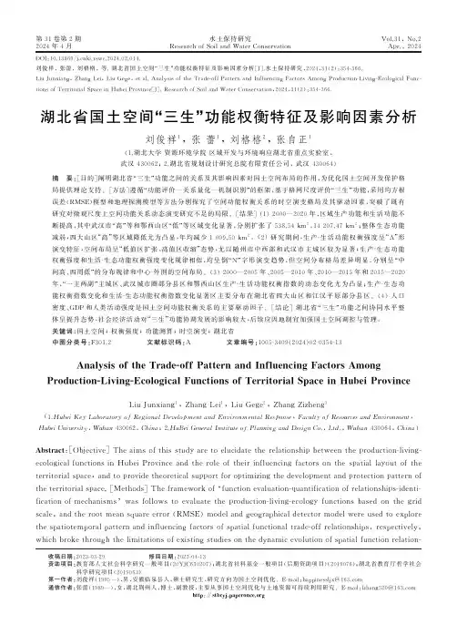 湖北省国土空间“三生”功能权衡特征及影响因素分析
