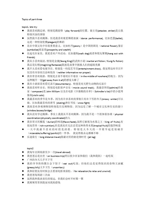 雅思口语part3