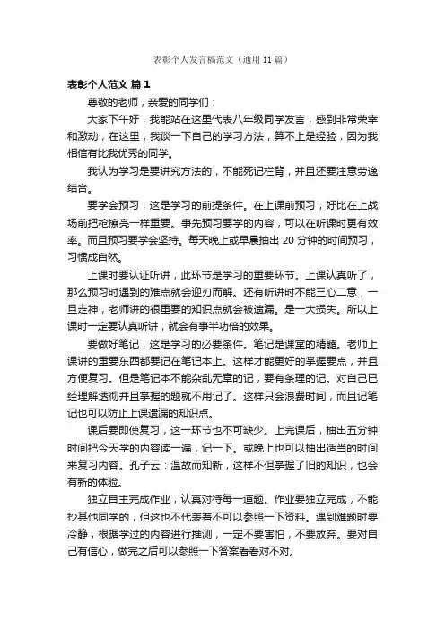 表彰个人发言稿范文（通用11篇）