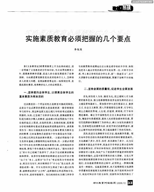 实施素质教育必须把握的几个要点