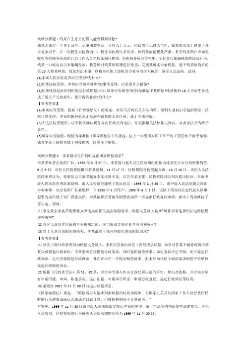 行政执法案例分析题1