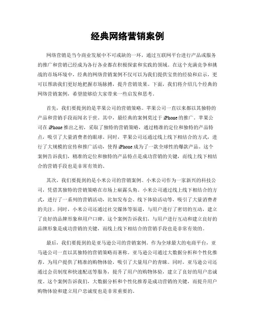 经典网络营销案例
