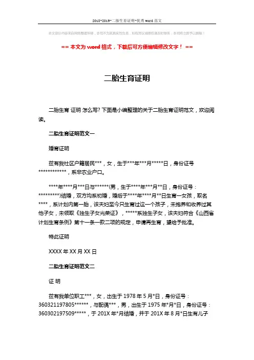 2018-2019-二胎生育证明-优秀word范文 (2页)