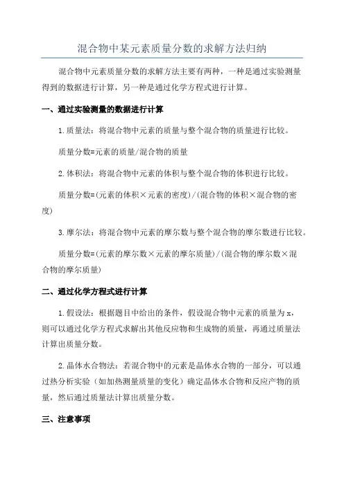 混合物中某元素质量分数的求解方法归纳