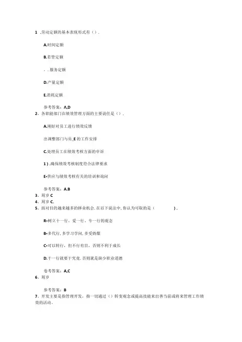 2024年人力资源管理师考试知识点复习资料最新版本图文
