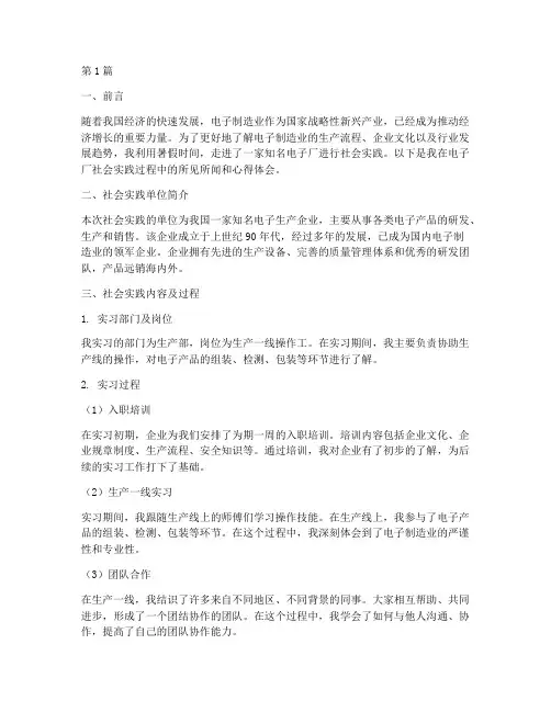 暑假电子厂社会实践报告(2篇)