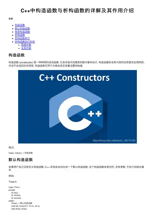 C++中构造函数与析构函数的详解及其作用介绍