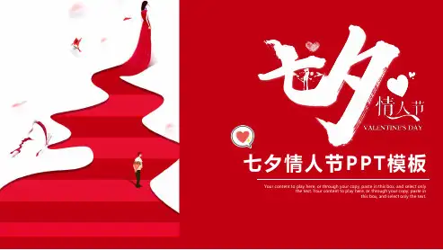 七夕情人节浪漫甜蜜婚礼实用模板