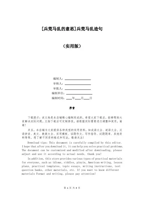 [兵荒马乱的意思]兵荒马乱造句