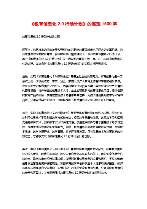 《教育信息化2.0行动计划》的实现