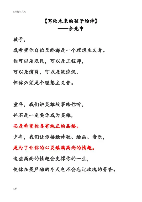 余光中——《写给未来地孩子地诗》