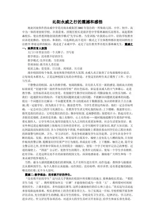 沁阳永威之行的震撼和感悟【范本模板】